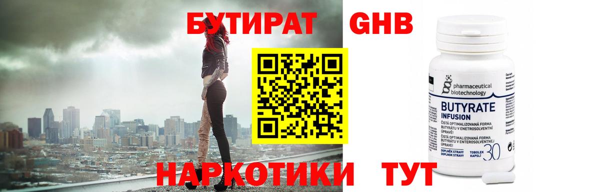 Бутират BDO  Вход с VPN  Тихвин 