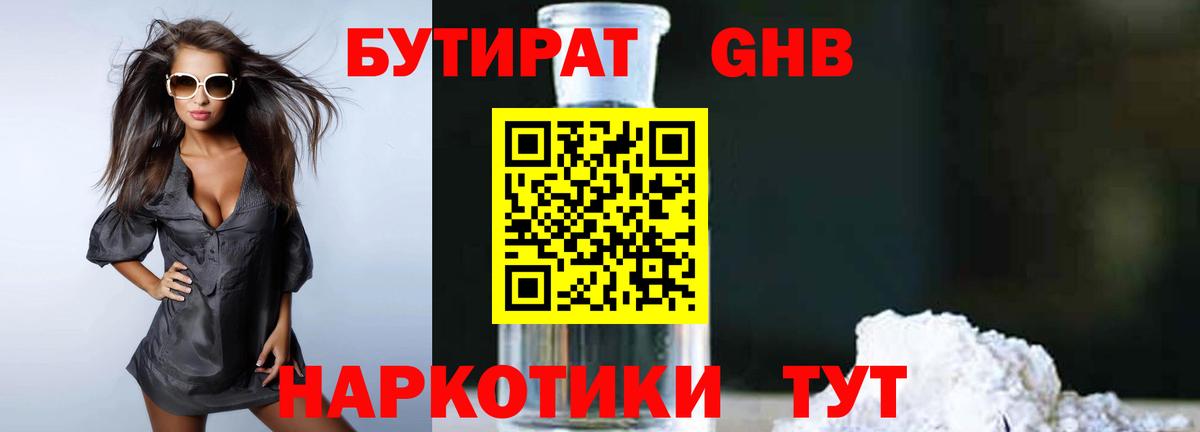 Бутират GHB Тихвин