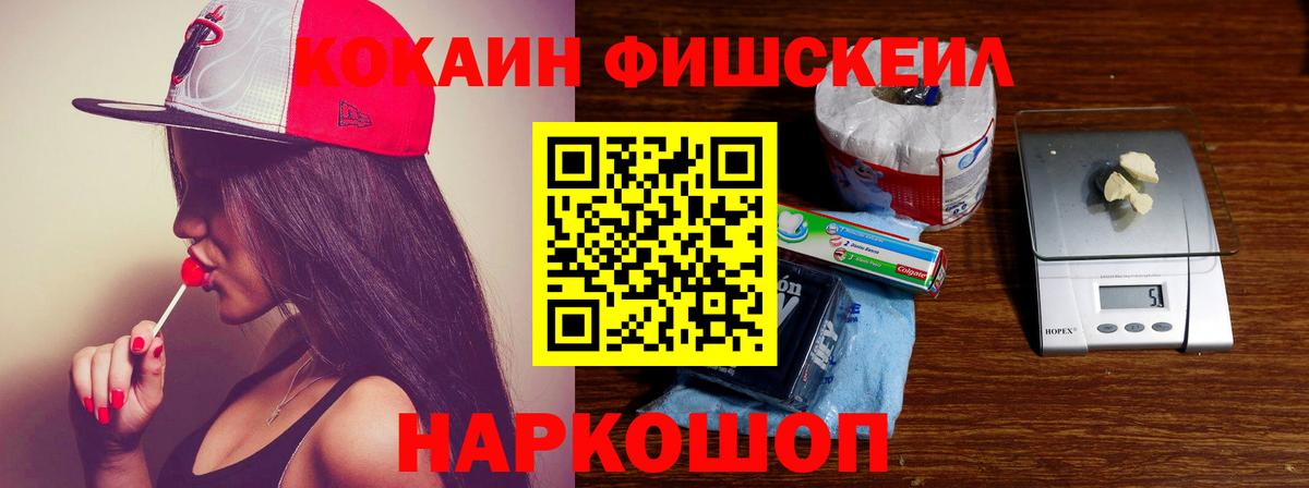 Cocaine Эквадор  Кокаин  Тихвин  Cocaine Fish Scale  Вход с VPN 