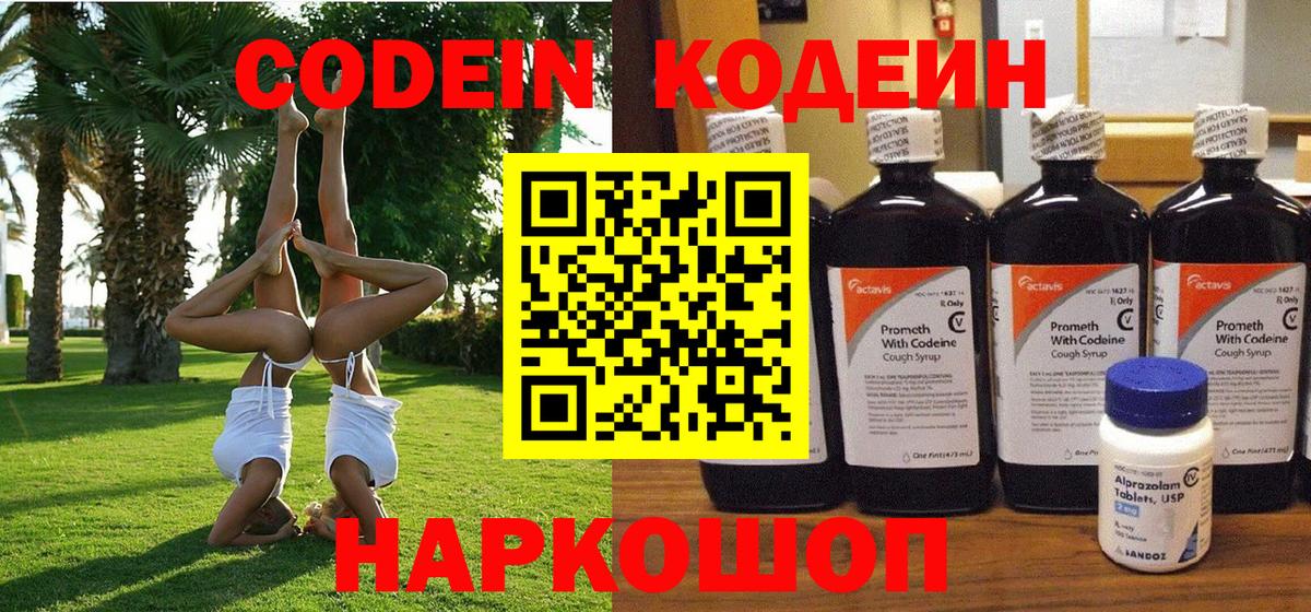 Тихвин  Кодеин напиток Lean (лин)  Вход с VPN 