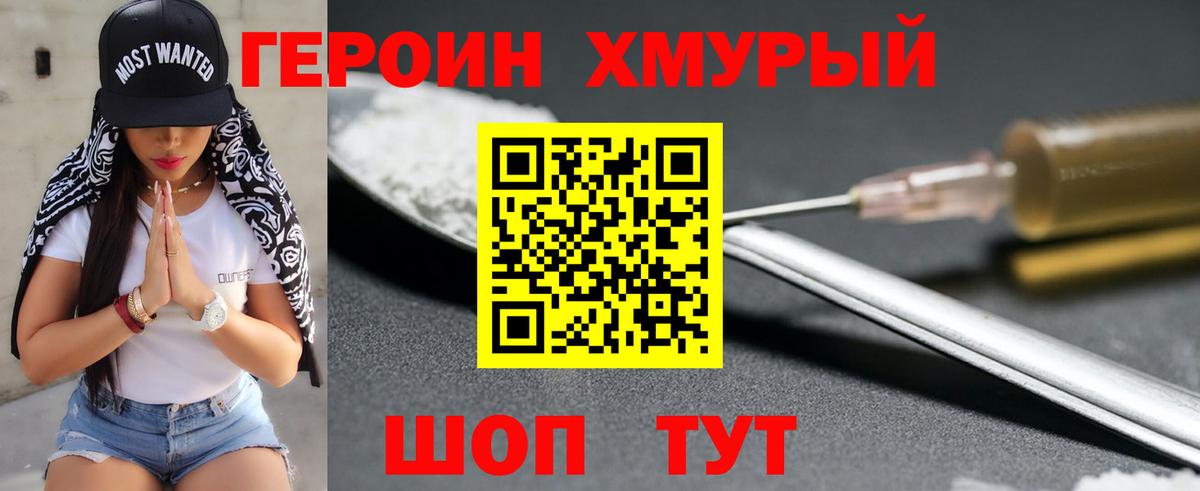 ГЕРОИН Тихвин
