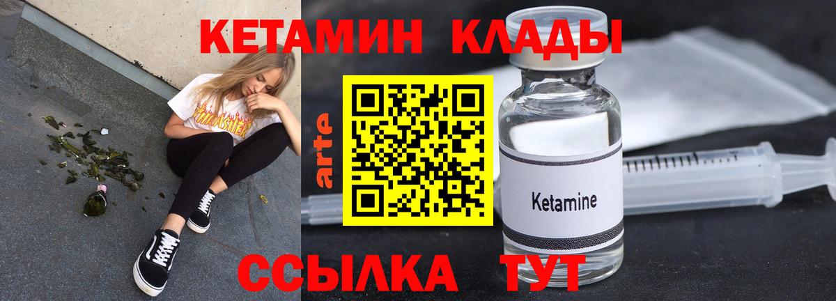 Тихвин  КЕТАМИН VHQ  Вход с VPN 