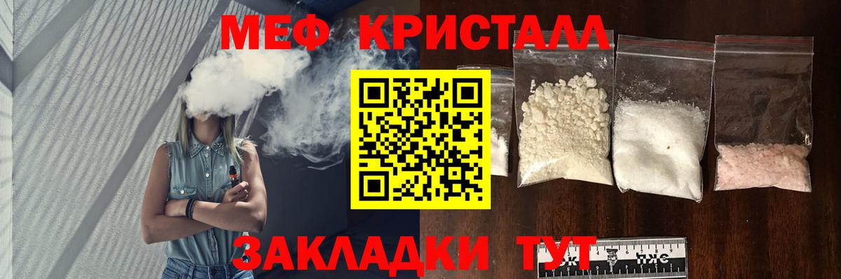 МЕФ кристаллы Тихвин