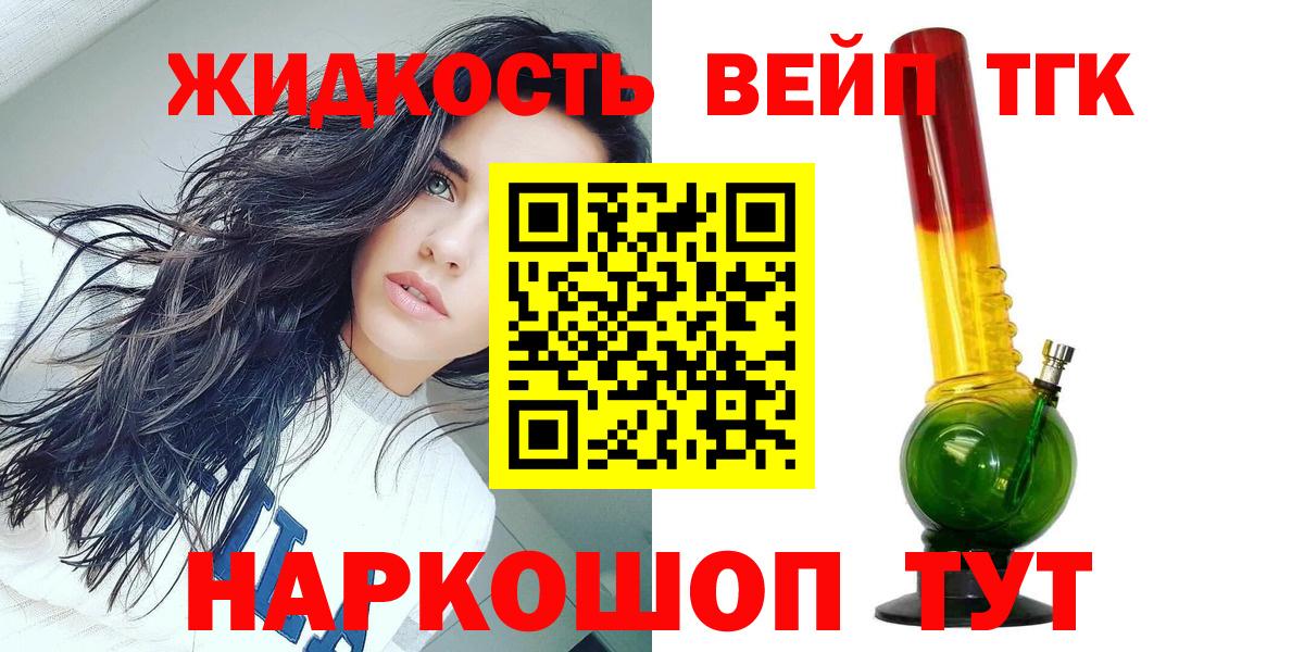 Тихвин  Дистиллят ТГК вейп  ТГК вейп с тгк  Вход с VPN 